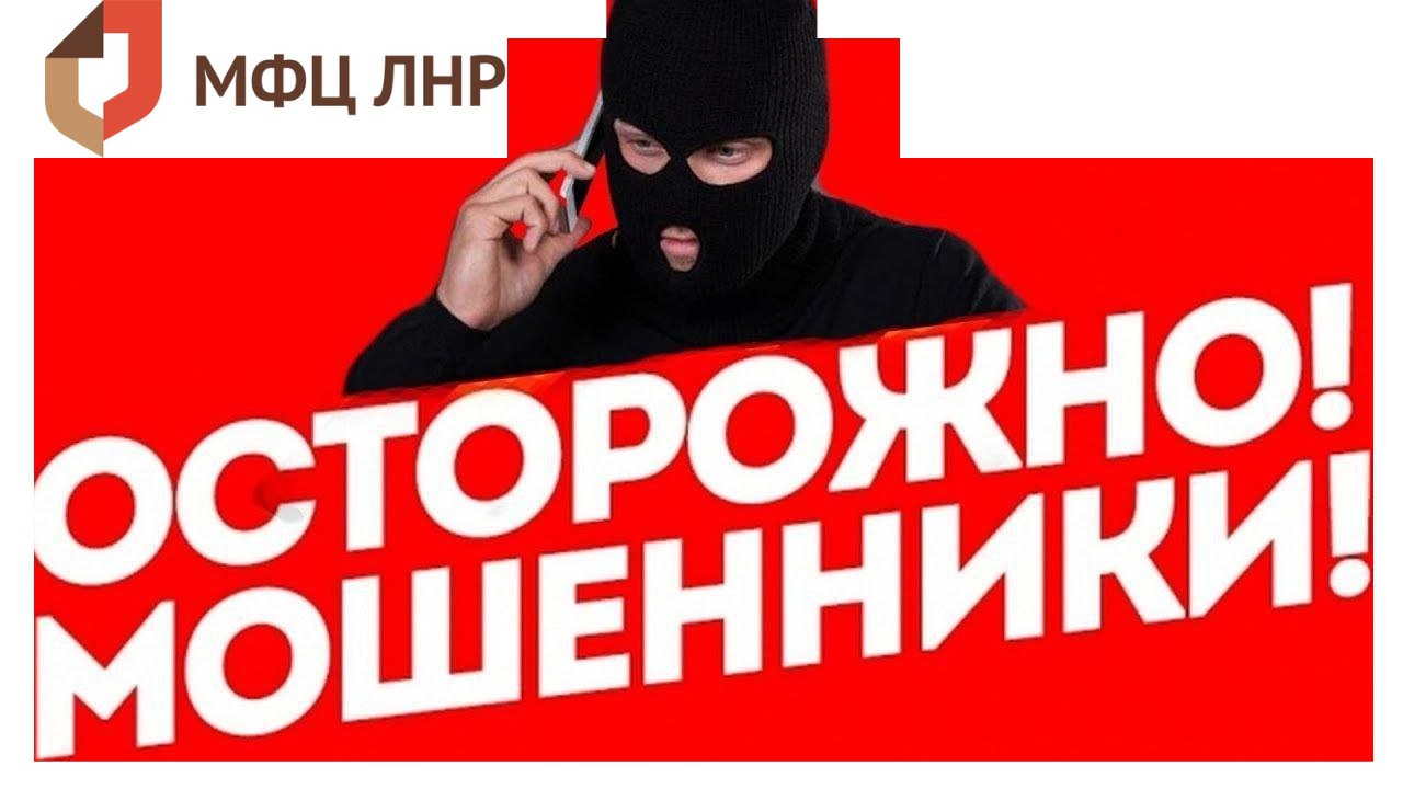 ВНИМАНИЕ Новый вид мошенничества: как распознать и избежать?