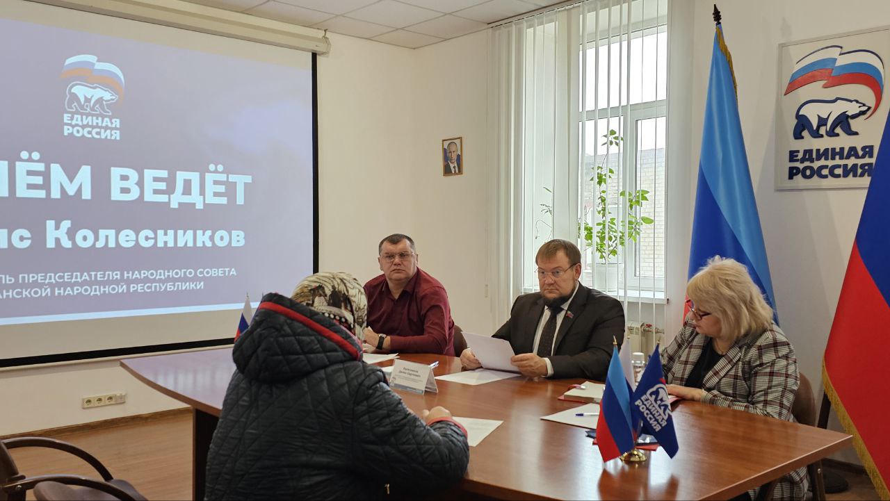 В общественной приёмной «Единой России» в ЛНР продолжаются приёмы граждан В общественной приёмной «Единой России» в ЛНР продолжаются приёмы граждан
