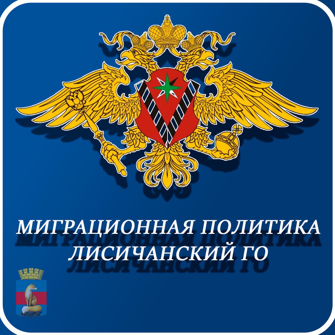 Миграционная служба совместно с Администраций Лисичанского городского округа провела разъяснительную работу среди подрядных организаций о миграционной политике