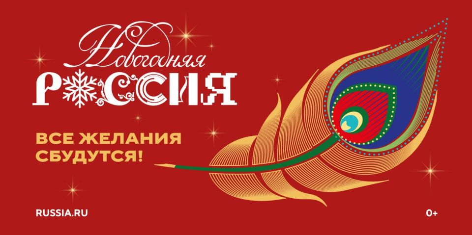 С 15.11.2025 в национальном центре «Россия» начинается всероссийская акция «Новогодняя Россия» С 15.11.2025 в национальном центре «Россия» начинается всероссийская акция «Новогодняя Россия»