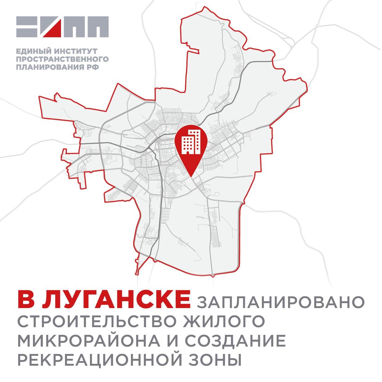Единый институт пространственного планирования РФ предлагает построить в Луганске современной жилой район на месте, где ранее действовал Луганский аккумуляторный завод