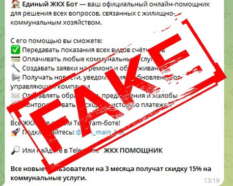 В групповых чатах распространяются ссылки на различные телеграм-боты, где предлагаются решения проблем социальной направленности В групповых чатах распространяются ссылки на различные телеграм-боты, где предлагаются решения проблем социальной направленности