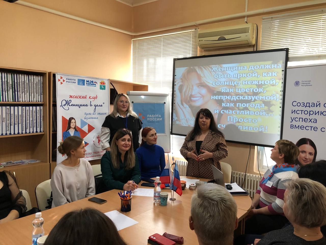 В Беловодске прошло заседание женского клуба «Женщина в деле» В Беловодске прошло заседание женского клуба «Женщина в деле»