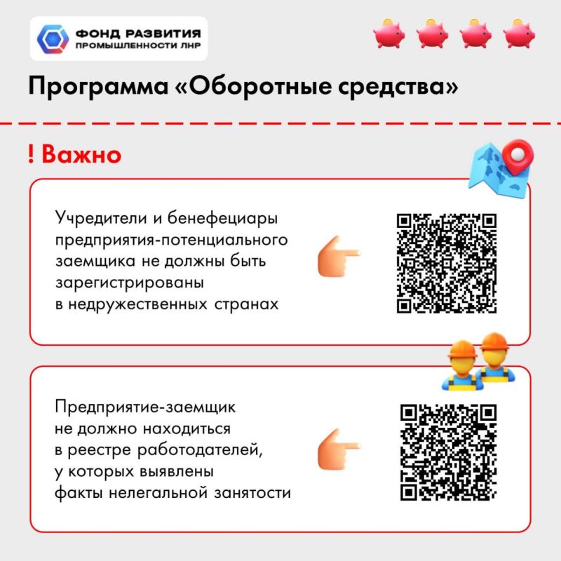 Программа Фонда развития промышленности ЛНР «Оборотные средства» позволяет предприятиям обрабатывающей отрасли получить до 300 млн рублей на пополнение производственных запасов сырья, материалов и комплектующих Программа Фонда развития промышленности ЛНР «Оборотные средства» позволяет предприятиям обрабатывающей отрасли получить до 300 млн рублей на пополнение производственных запасов сырья, материалов и комплектующих