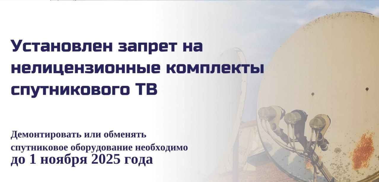 Минцифры ЛНР напоминает: до 1 ноября необходимо демонтировать украинское спутниковое ТВ