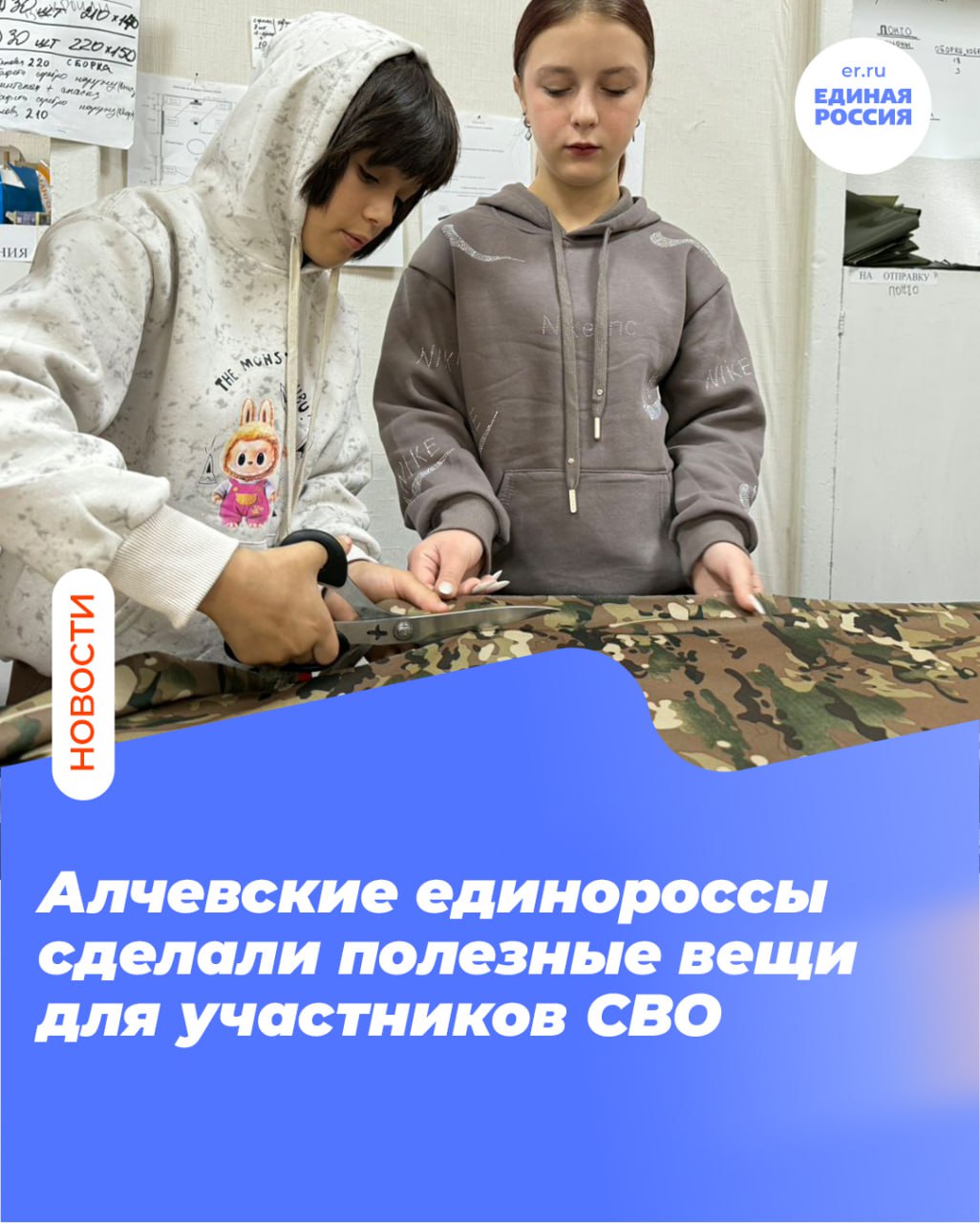Алчевские единороссы сделали полезные вещи для участников СВО