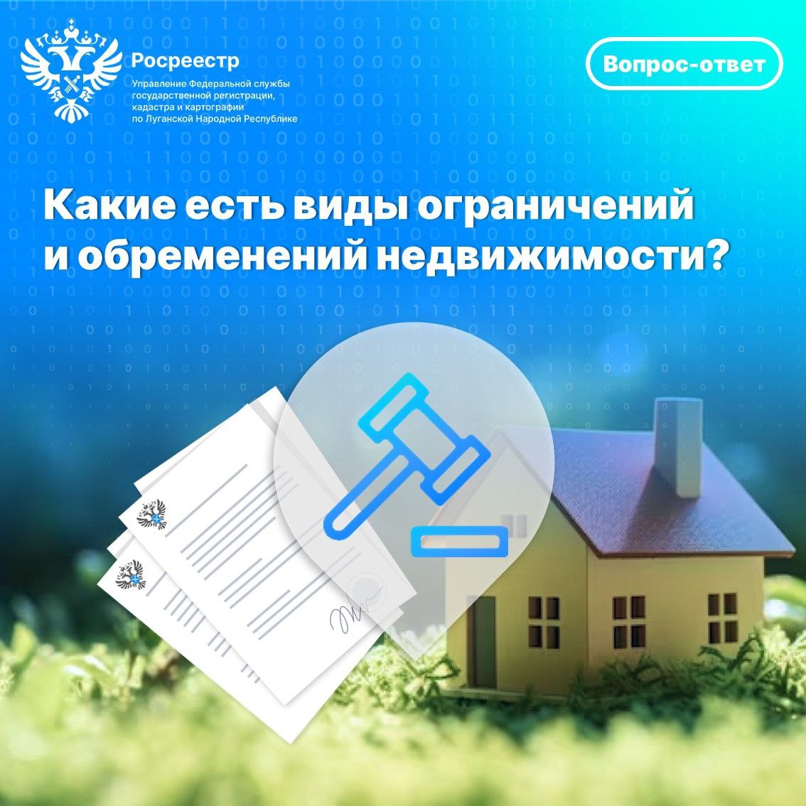 Вопрос - Ответ: Какие бывают ограничения и обременения на недвижимость?