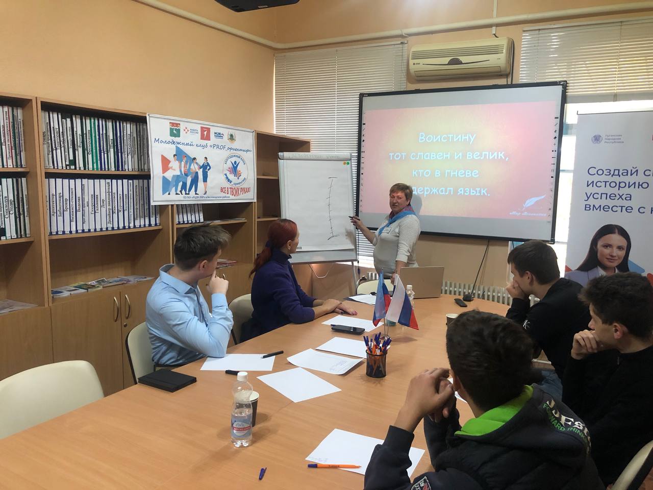 Сегодня в ТО ГКУ «Республиканский центр занятости населения ЛНР» в Беловодском районе в рамках заседания молодежного клуба «PROF_ориентир» прошел тренинг на тему «Я учусь владеть собой» Сегодня в ТО ГКУ «Республиканский центр занятости населения ЛНР» в Беловодском районе в рамках заседания молодежного клуба «PROF_ориентир» прошел тренинг на тему «Я учусь владеть собой»