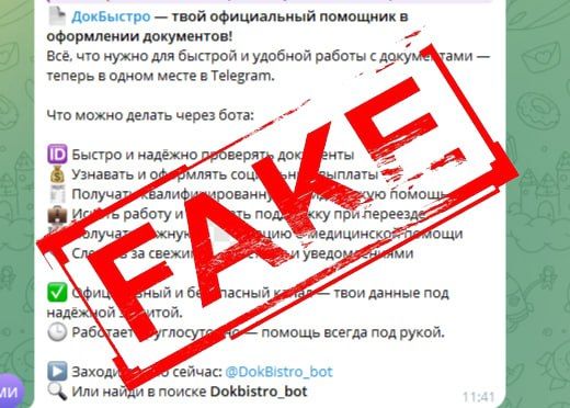 В групповых чатах распространяются ссылки на различные телеграм-боты, где предлагаются решения проблем социальной направленности В групповых чатах распространяются ссылки на различные телеграм-боты, где предлагаются решения проблем социальной направленности