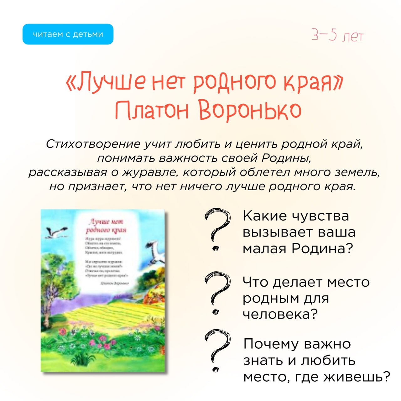 Сегодня читаем произведения о родных местах и доме Сегодня читаем произведения о родных местах и доме