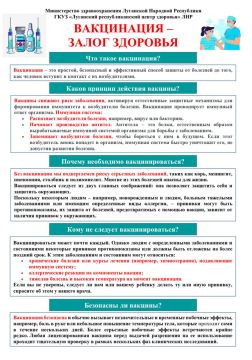 Что такое вакцинация?. Каков принцип действия вакцины? Почему необходимо вакцинироваться? Кому не стоит вакцинироваться и безопасны ли вакцины? На эти вопросы смотрите наши ответы в карточке