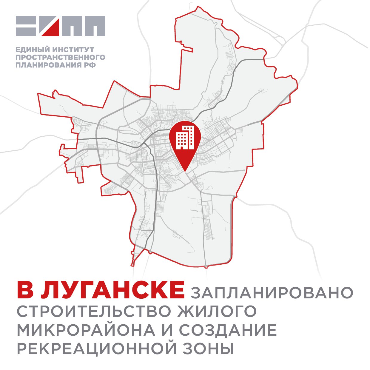 В Луганске запланировано строительство жилого микрорайона и создание рекреационной зоны