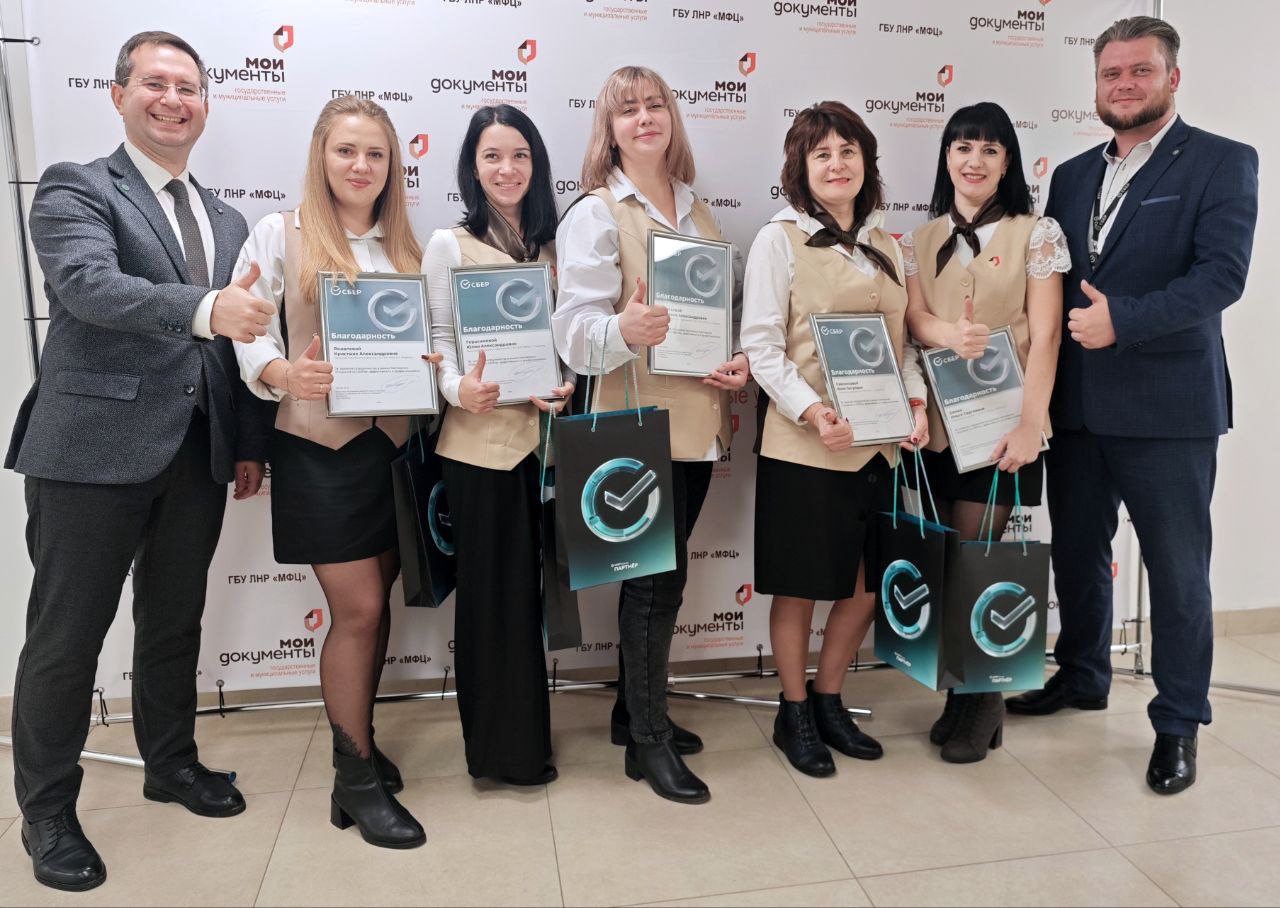 ПАО «Сбербанк» наградил грамотами сотрудников ГБУ ЛНР «МФЦ»