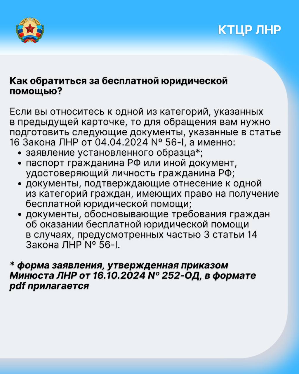 Бесплатная юридическая помощь от Комитета: как получить Бесплатная юридическая помощь от Комитета: как получить