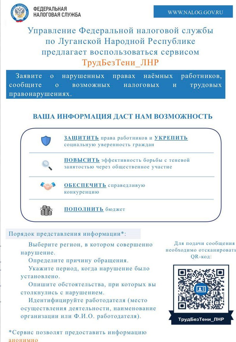 Заявите о нарушенных правах наёмных работников, сообщите о возможных налоговых и трудовых правонарушениях