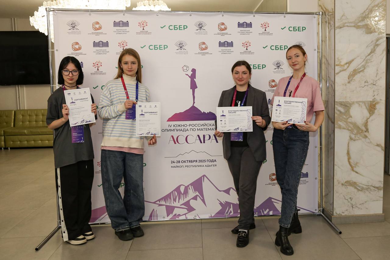 Ученица Лутугинской средней школы №1 посетила IV Южно-Российскую математическую олимпиаду Ученица Лутугинской средней школы №1 посетила IV Южно-Российскую математическую олимпиаду