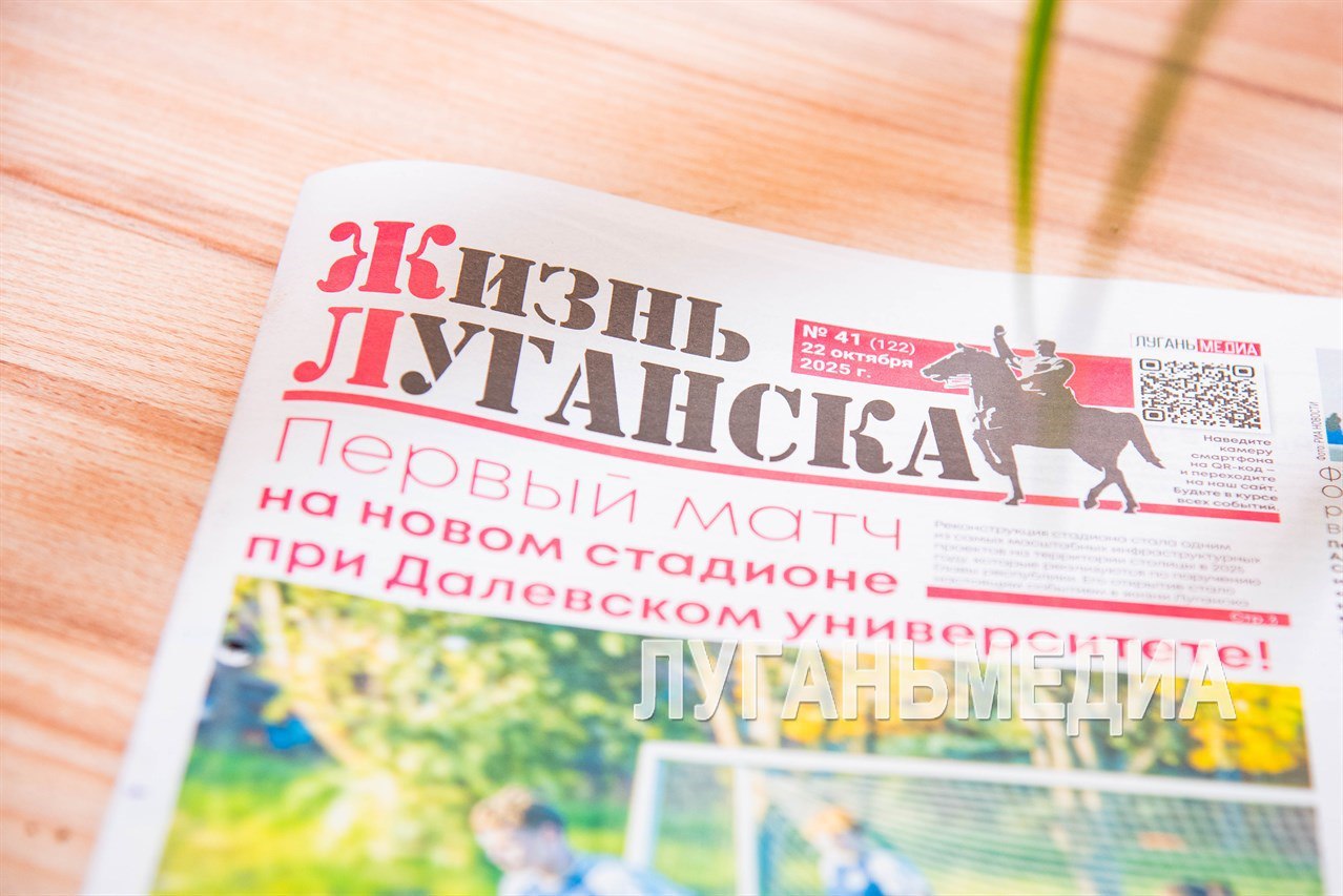 Журналисты газеты «Жизнь Луганска» поделились секретами профессии с юными коллегами Журналисты газеты «Жизнь Луганска» поделились секретами профессии с юными коллегами