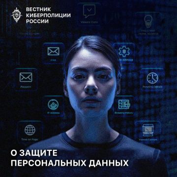 Контроль и защита ваших персональных данных