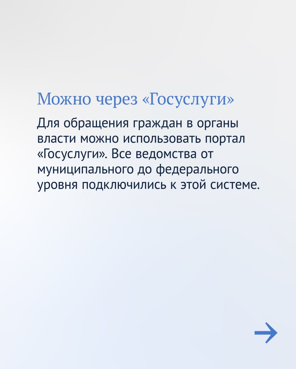 У каждого гражданина есть право обратиться в органы государственной власти и местного самоуправления У каждого гражданина есть право обратиться в органы государственной власти и местного самоуправления
