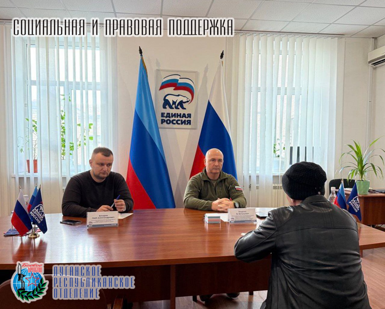 28 октября Ян Лещенко депутат Народного Совета ЛНР, Заместитель руководителя ЛРО «БОЕВОЕ БРАТСТВО» провел прием граждан совместно с представителем военного комиссариата города Луганска Глебом Бочаровым 28 октября Ян Лещенко депутат Народного Совета ЛНР, Заместитель руководителя ЛРО «БОЕВОЕ БРАТСТВО» провел прием граждан совместно с представителем военного комиссариата города Луганска Глебом Бочаровым