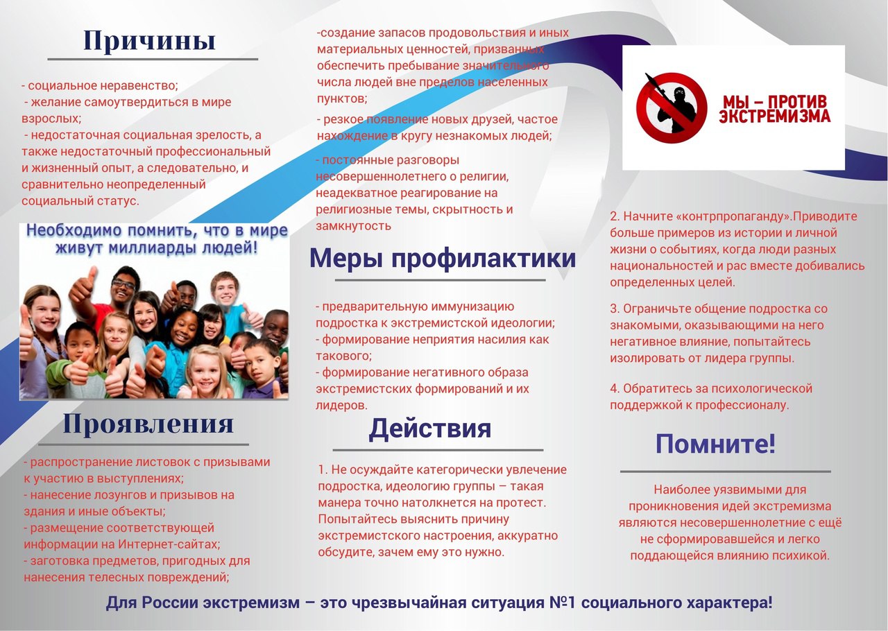 Информация для родителей. Сохраняйте рекомендации для профилактики преступлений среди несовершеннолетних Информация для родителей. Сохраняйте рекомендации для профилактики преступлений среди несовершеннолетних