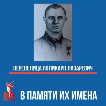 Рубрика «В памяти их имена»