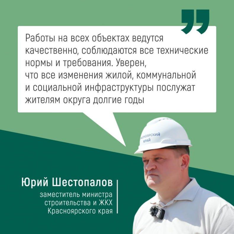 Заместитель Министра строительства и ЖКХ Красноярского края Юрий Шестопалов оценил ход восстановительных работ Заместитель Министра строительства и ЖКХ Красноярского края Юрий Шестопалов оценил ход восстановительных работ