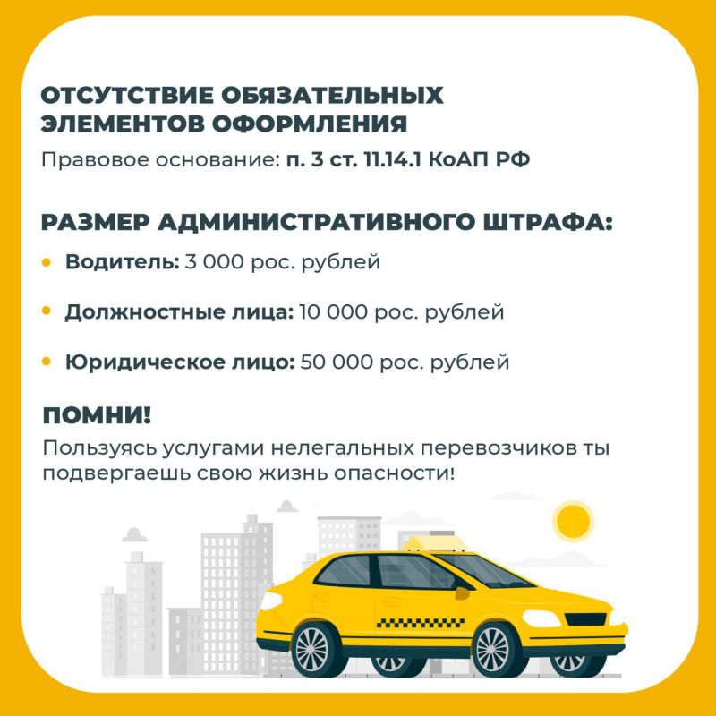 Нелегальный извоз. Минтранс ЛНР напоминает об ответственности за осуществление пассажирских перевозок в сфере такси без оформления разрешительных документов Нелегальный извоз. Минтранс ЛНР напоминает об ответственности за осуществление пассажирских перевозок в сфере такси без оформления разрешительных документов
