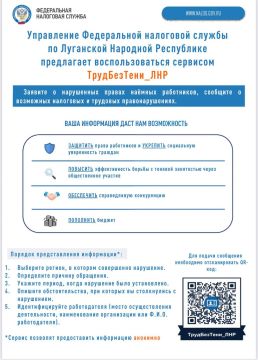 Налоговая ЛНР запустила анонимный сервис "ТрудБезТени_ЛНР"