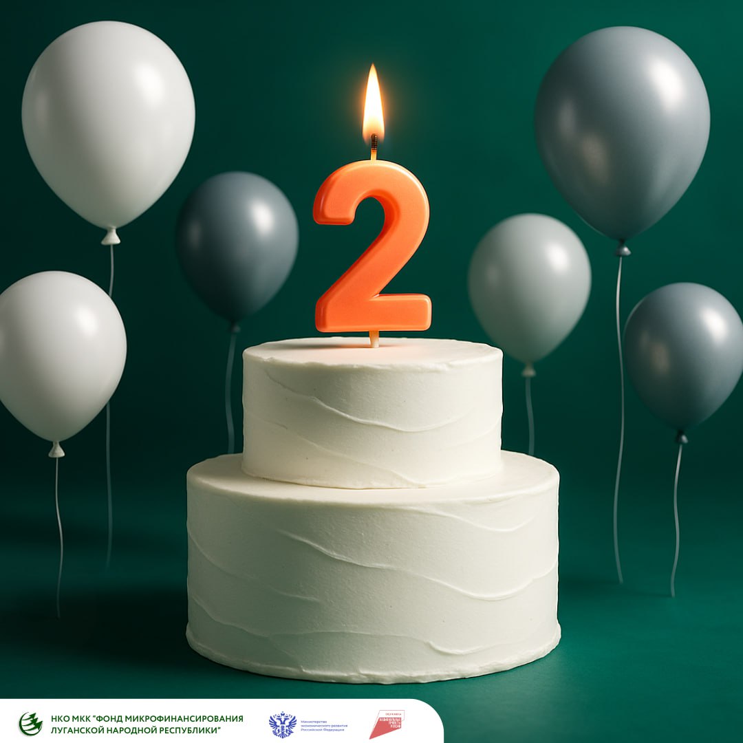 Фонду микрофинансирования ЛНР сегодня исполняется 2 года