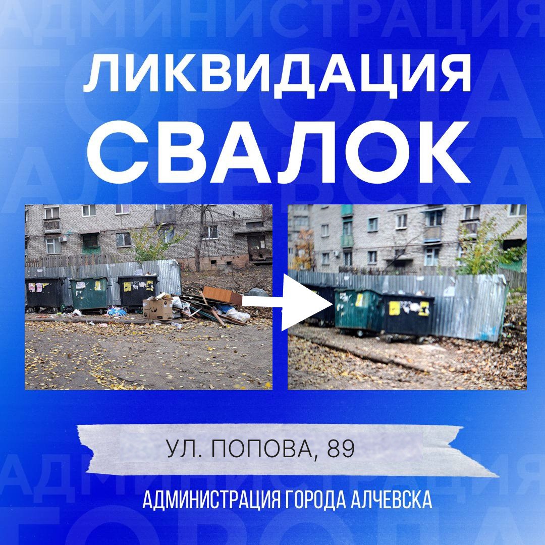 В Алчевске продолжается работа по вывозу твердых коммунальных отходов и уборке свалок В Алчевске продолжается работа по вывозу твердых коммунальных отходов и уборке свалок