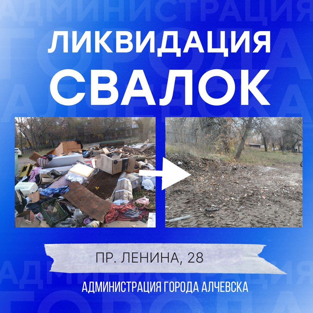 В Алчевске продолжается работа по вывозу твердых коммунальных отходов и уборке свалок В Алчевске продолжается работа по вывозу твердых коммунальных отходов и уборке свалок