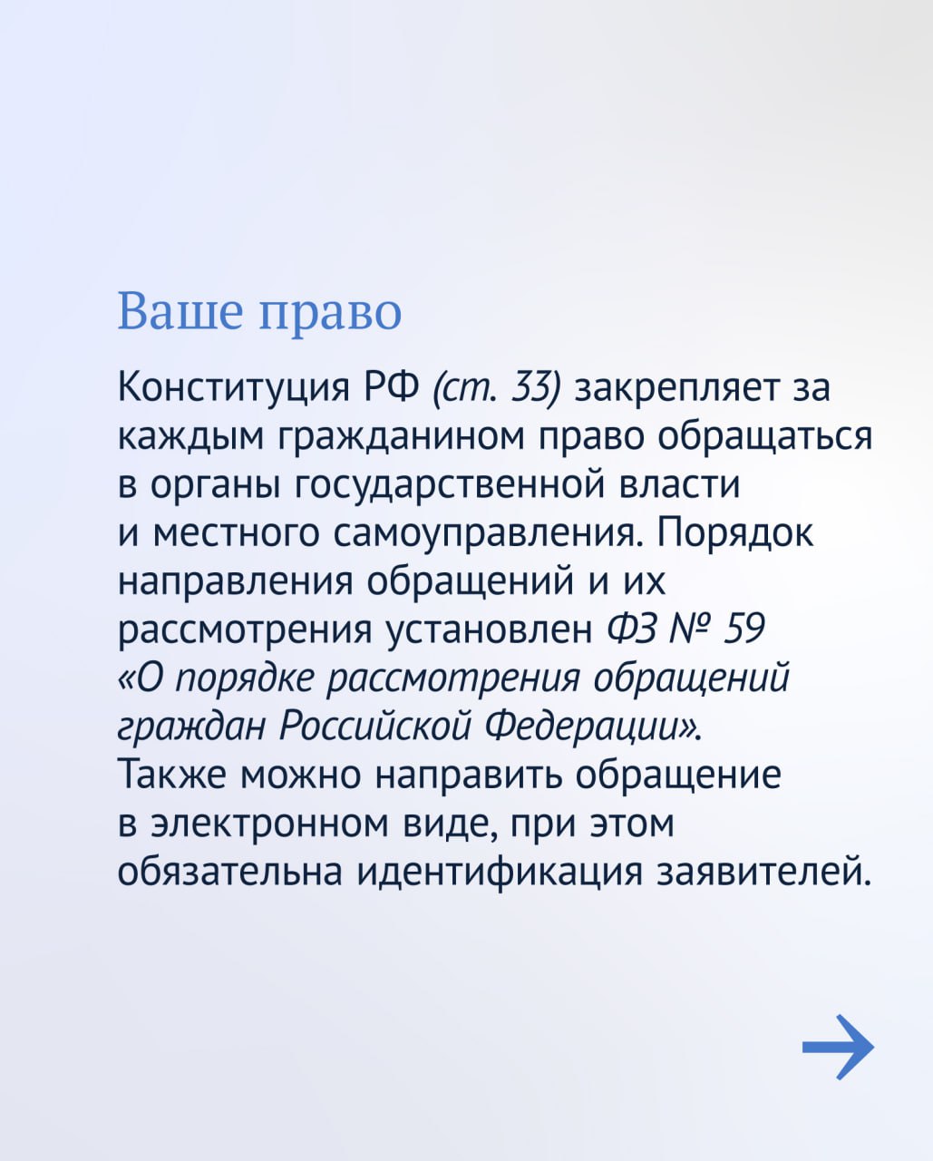 У каждого гражданина есть право обратиться в органы государственной власти и местного самоуправления У каждого гражданина есть право обратиться в органы государственной власти и местного самоуправления
