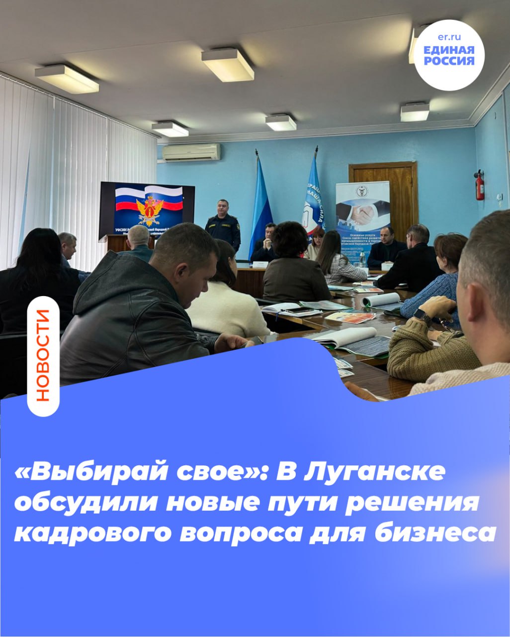 «Выбирай свое»: В Луганске обсудили новые пути решения кадрового вопроса для бизнеса