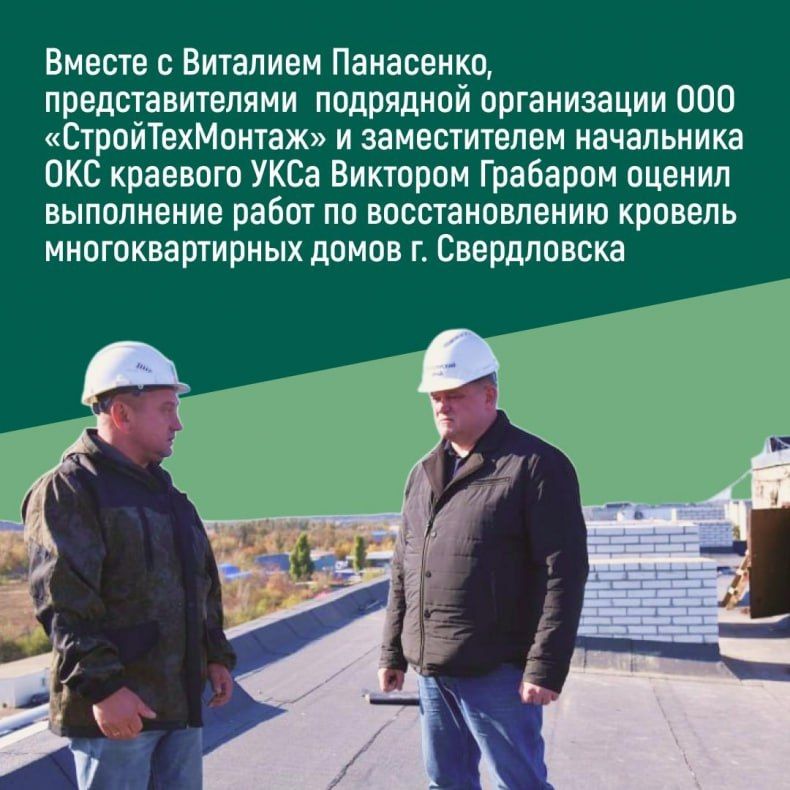 Заместитель Министра строительства и ЖКХ Красноярского края Юрий Шестопалов оценил ход восстановительных работ Заместитель Министра строительства и ЖКХ Красноярского края Юрий Шестопалов оценил ход восстановительных работ
