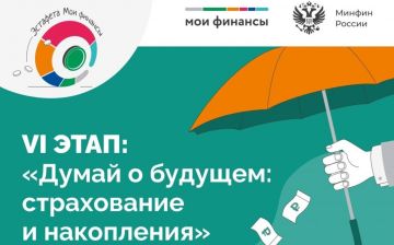 Начался 6-й этап Всероссийской эстафеты «Мои финансы»