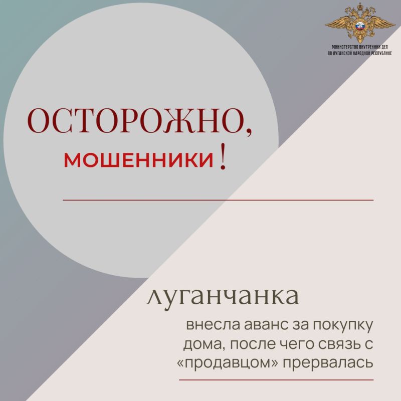 Учительница из Луганска перевела на счета мошенников более 300 тысяч рублей в качестве аванса за покупку модульного дома