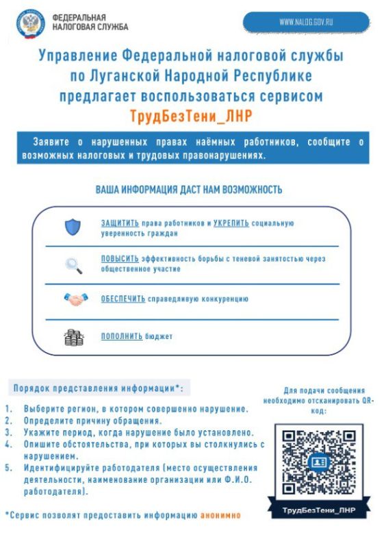 Министерство промышленности и торговли Луганской Народной Республики информирует о применении контрольно-кассовой техники (ККТ) и о сервисе «ТрудБезТени_ЛНР» Министерство промышленности и торговли Луганской Народной Республики информирует о применении контрольно-кассовой техники (ККТ) и о сервисе «ТрудБезТени_ЛНР»