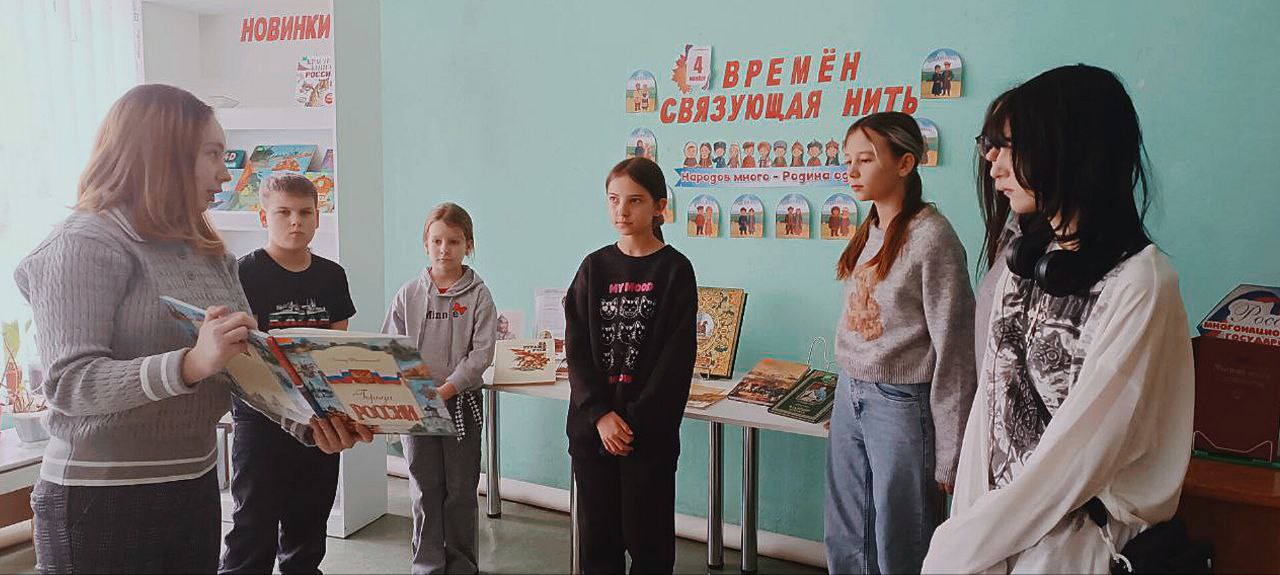 В детской библиотеке состоялась книжная выставка «Времён связующая нить» в преддверии праздника Дня народного единства В детской библиотеке состоялась книжная выставка «Времён связующая нить» в преддверии праздника Дня народного единства