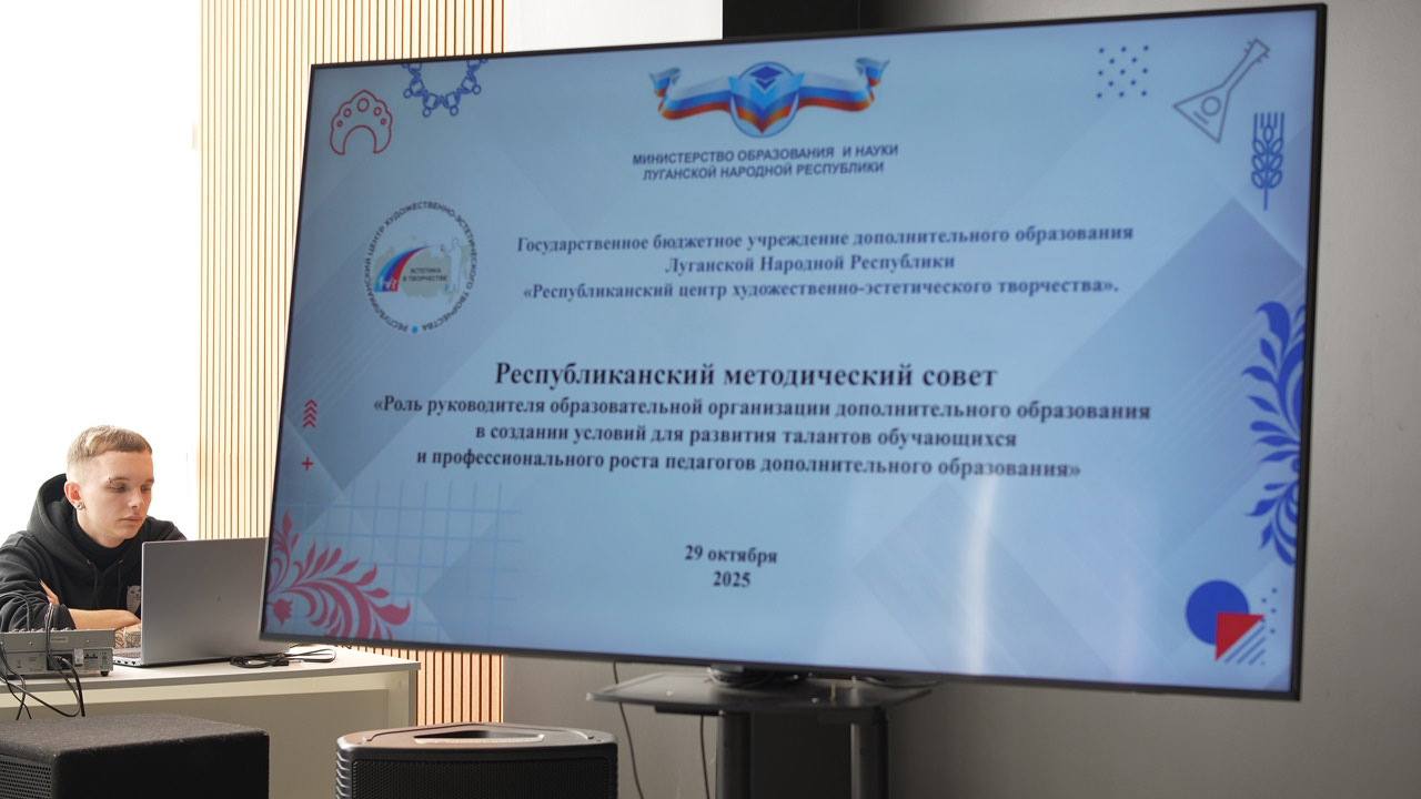 Сотрудники Лутугинского дома детского и юношеского творчества посетили Республиканский методический совет руководителей учреждений дополнительного образования