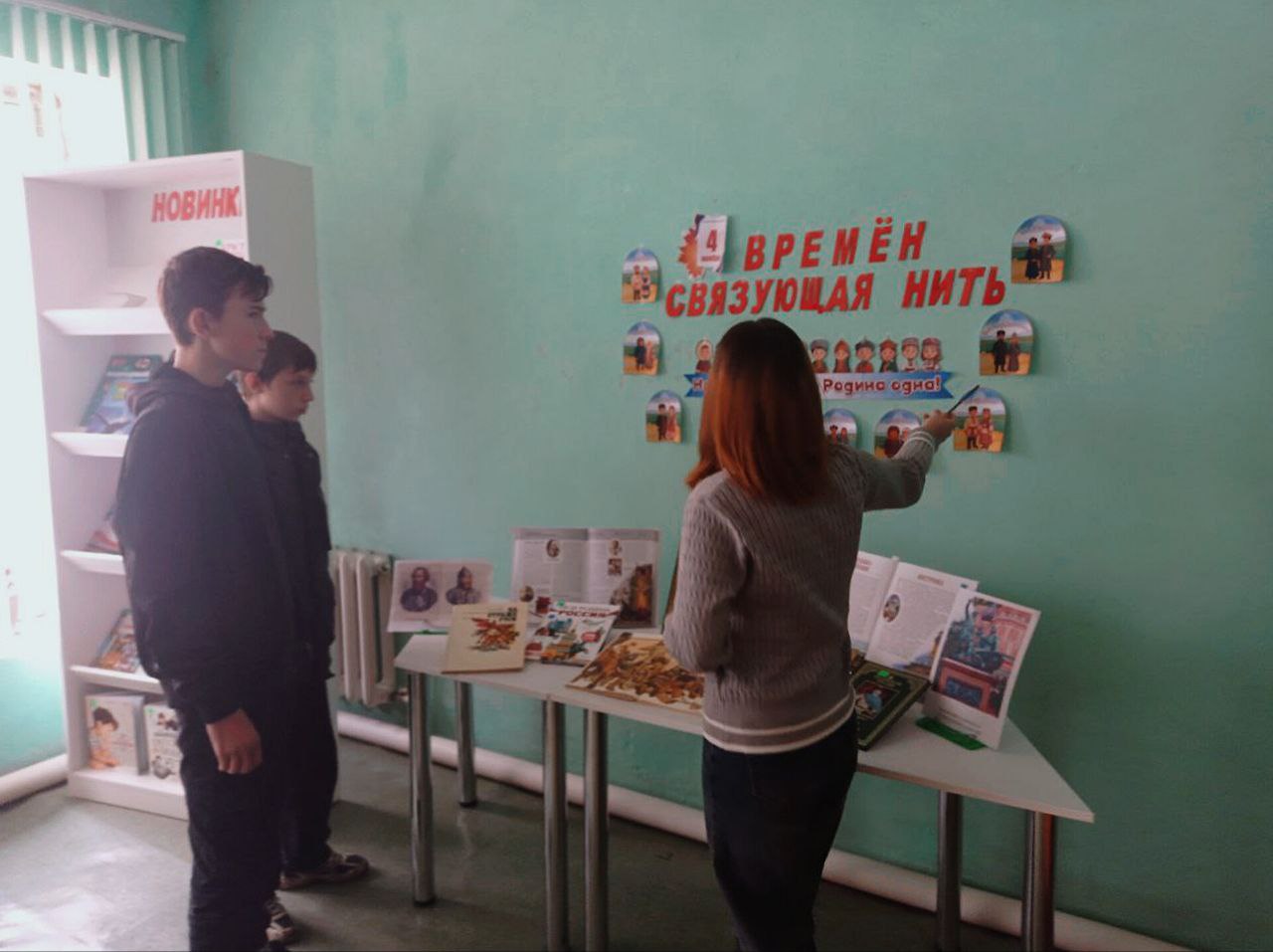В детской библиотеке состоялась книжная выставка «Времён связующая нить» в преддверии праздника Дня народного единства В детской библиотеке состоялась книжная выставка «Времён связующая нить» в преддверии праздника Дня народного единства