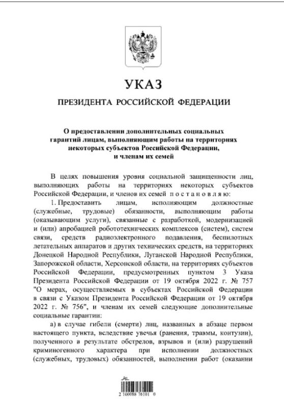 Владимир Путин подписал указ о социальных гарантиях разработчикам и операторам роботосистем и РЭБ, которые работают в Донбассе и Новороссии
