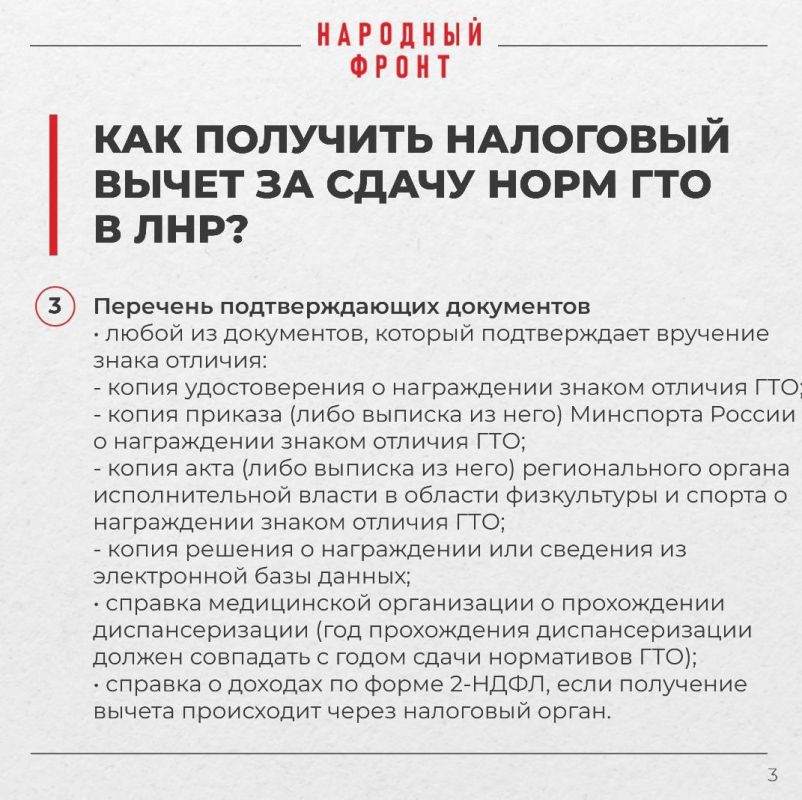 Народный фронт ЛНР информирует: Сдай нормы ГТО — верни часть налогов! Народный фронт ЛНР информирует: Сдай нормы ГТО — верни часть налогов!