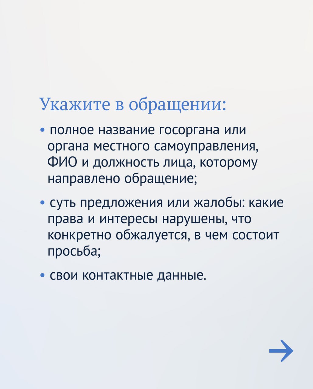 У каждого гражданина есть право обратиться в органы государственной власти и местного самоуправления У каждого гражданина есть право обратиться в органы государственной власти и местного самоуправления