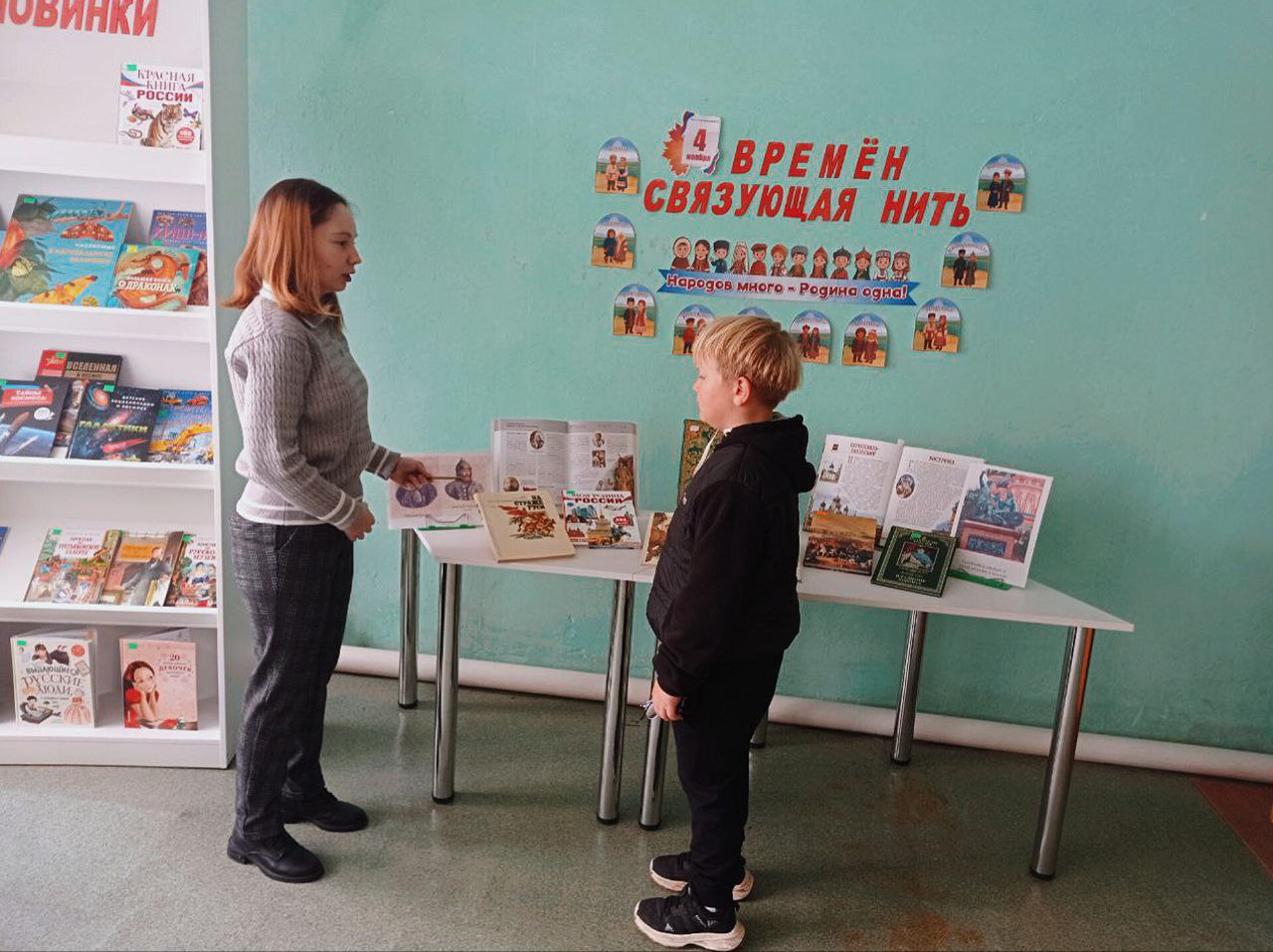В детской библиотеке состоялась книжная выставка «Времён связующая нить» в преддверии праздника Дня народного единства В детской библиотеке состоялась книжная выставка «Времён связующая нить» в преддверии праздника Дня народного единства