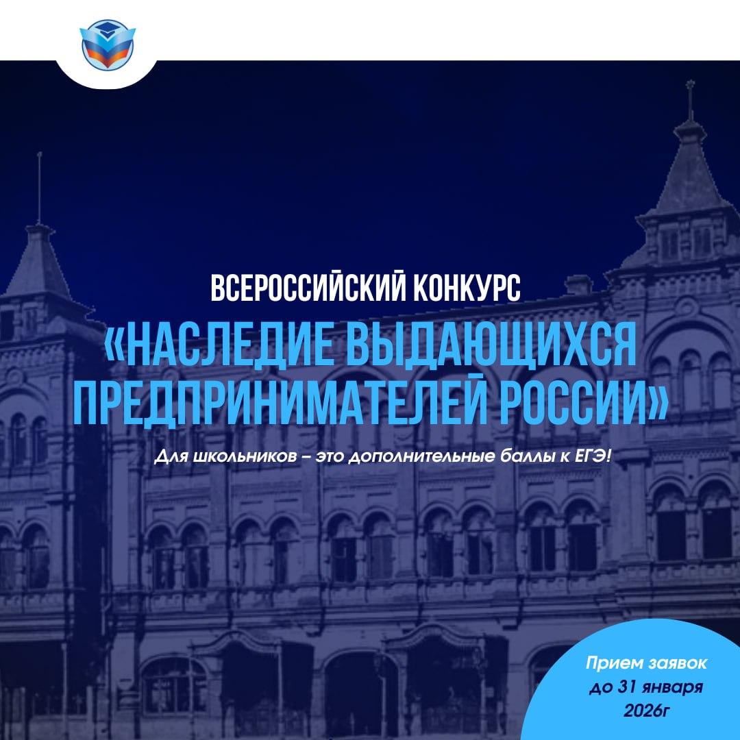Приглашаем учеников и педагогов принять участие во Всероссийском конкурсе
