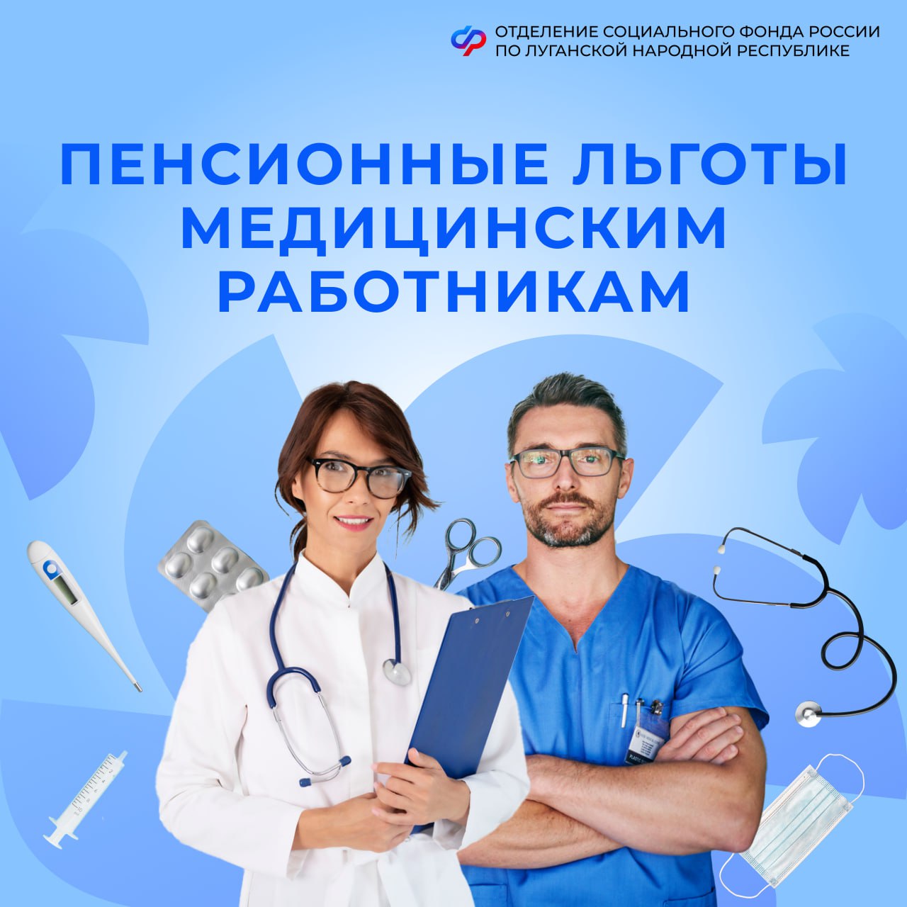 Пенсионные льготы медицинским работникам в ЛНР