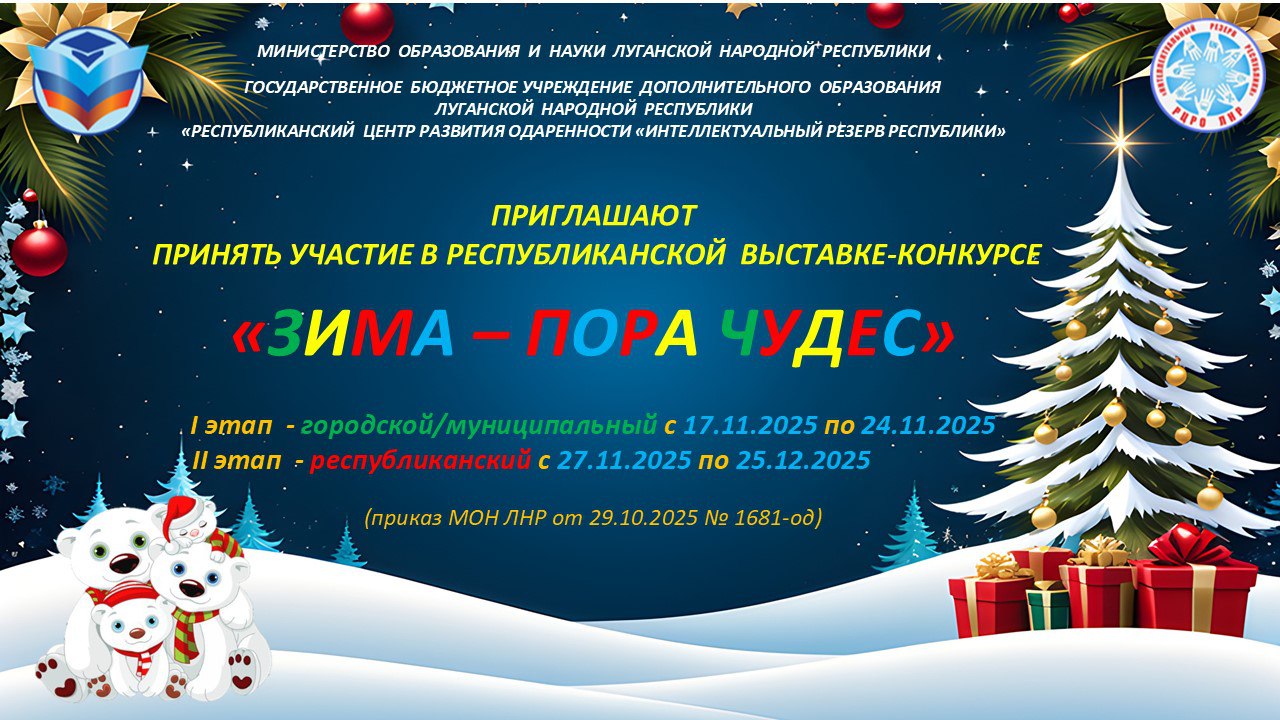 О проведении республиканской выставки-конкурса "Зима-пора чудес"