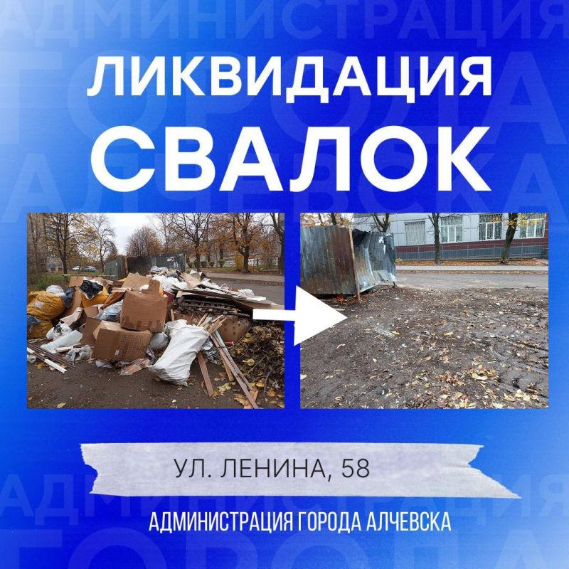 В Алчевске продолжается работа по вывозу твердых коммунальных отходов и уборке свалок В Алчевске продолжается работа по вывозу твердых коммунальных отходов и уборке свалок