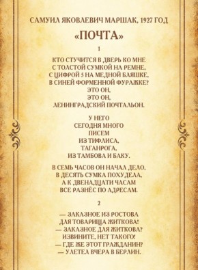 Почта в поэзии: выпуск №1